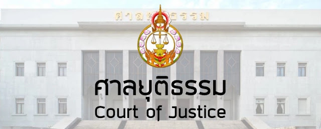 ศาลยุติธรรม รับสมัครสอบแข่งขันเพื่อบรรจุและแต่งตั้งบุคคลเข้ารับราชการในตำแหน่งเจ้าหน้าที่ศาลยุติธรรมปฏิบัติงาน 59 อัตรา ตั้งแต่วันที่ 22 มิถุนายน - 12 กรกฎาคม 2566