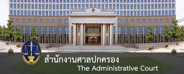 สำนักงานศาลปกครองอุบลราชธานี รับสมัครสอบคัดเลือกบุคคลเพื่อจ้างเป็นพนักงานราชการ 3 อัตรา ตั้งแต่วันที่ 12 - 26 มิถุนายน 2566