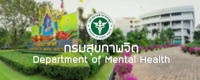 กรมสุขภาพจิต ประกาศรับสมัครสอบบรรจุข้าราชการ จำนวน 24 อัตรา สมัครออนไลน์ ตั้งแต่วันที่ 11 - 29 กันยายน 2566